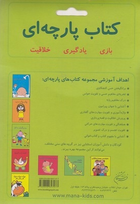 کتاب پارچه ای-خانواده ی دوست داشتنی